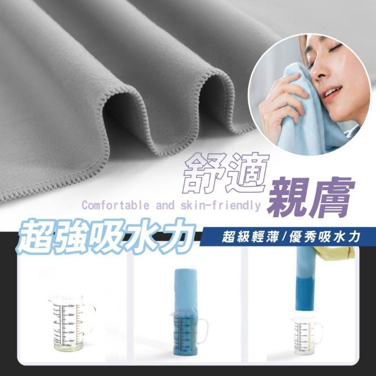 超細纖維速乾毛巾〈2入組〉【顏色隨機】