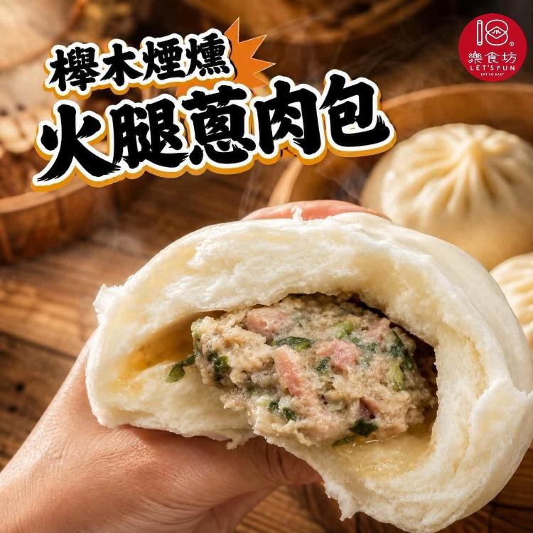 樂食坊阿玲師肉包X黑橋牌火腿-美味包子系列