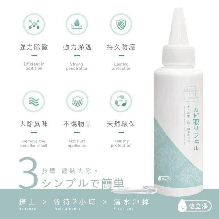 MIT倍立淨強效除黴凝膠