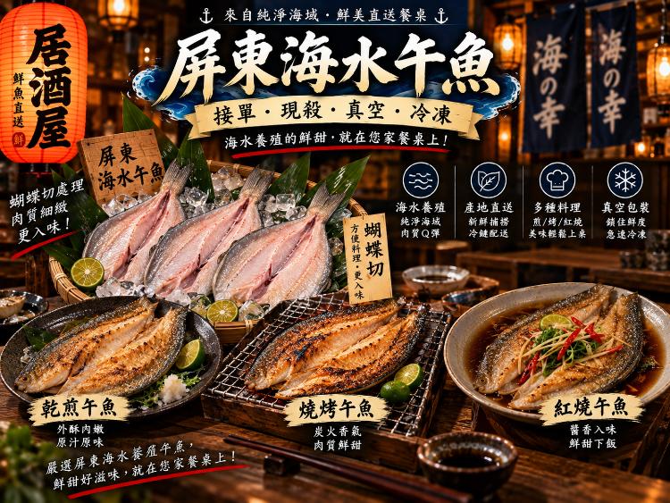 屏東海水三去午魚(蝴蝶切)