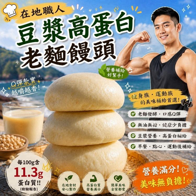 神祕老店-老麵高蛋白豆漿饅頭