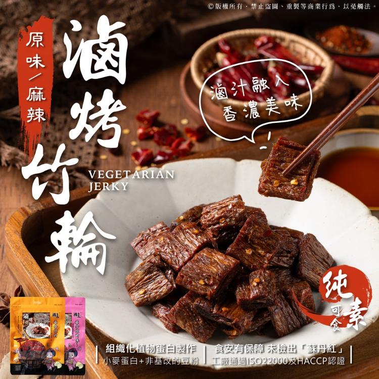 秘製滷烤竹輪