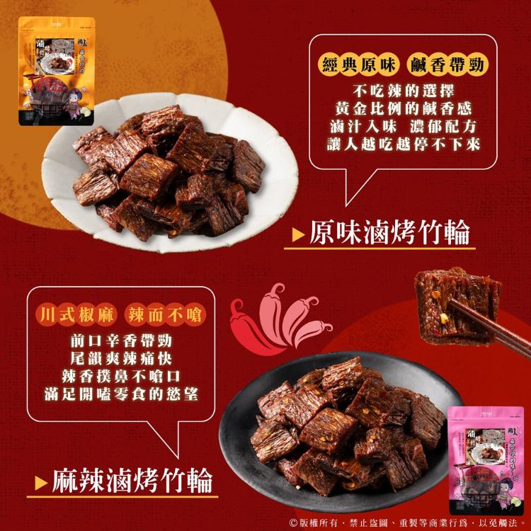 秘製滷烤竹輪