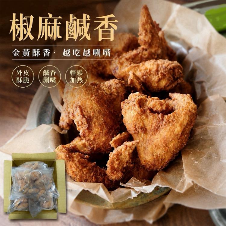 青花椒三節翅(一組兩包)