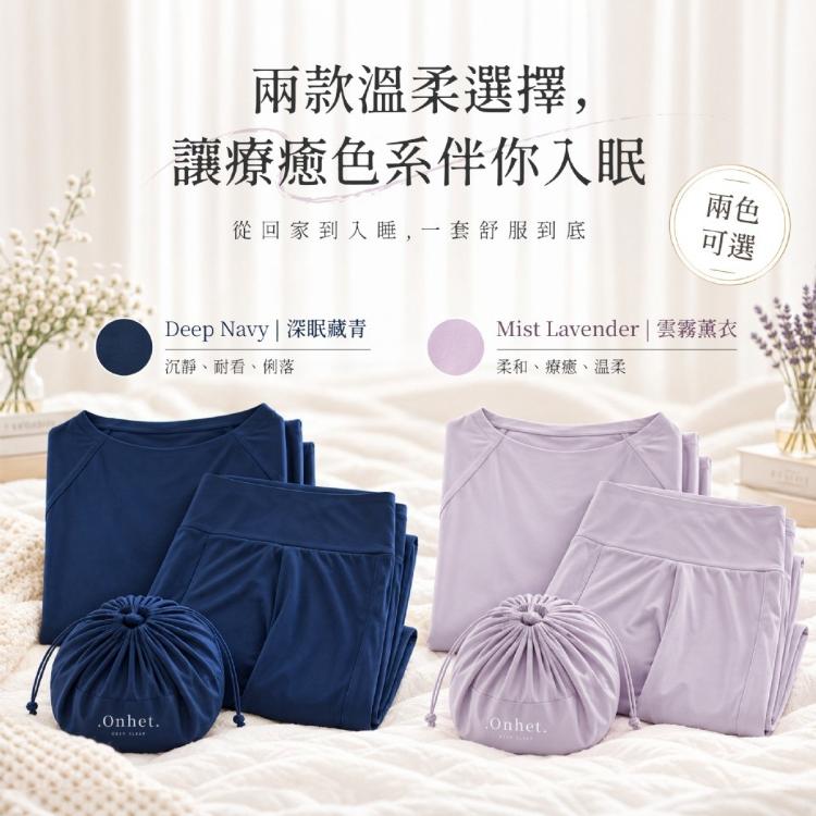 韓國大牌Onhet韓國莫代爾深睡眠裸感級睡衣(附收納束口袋)