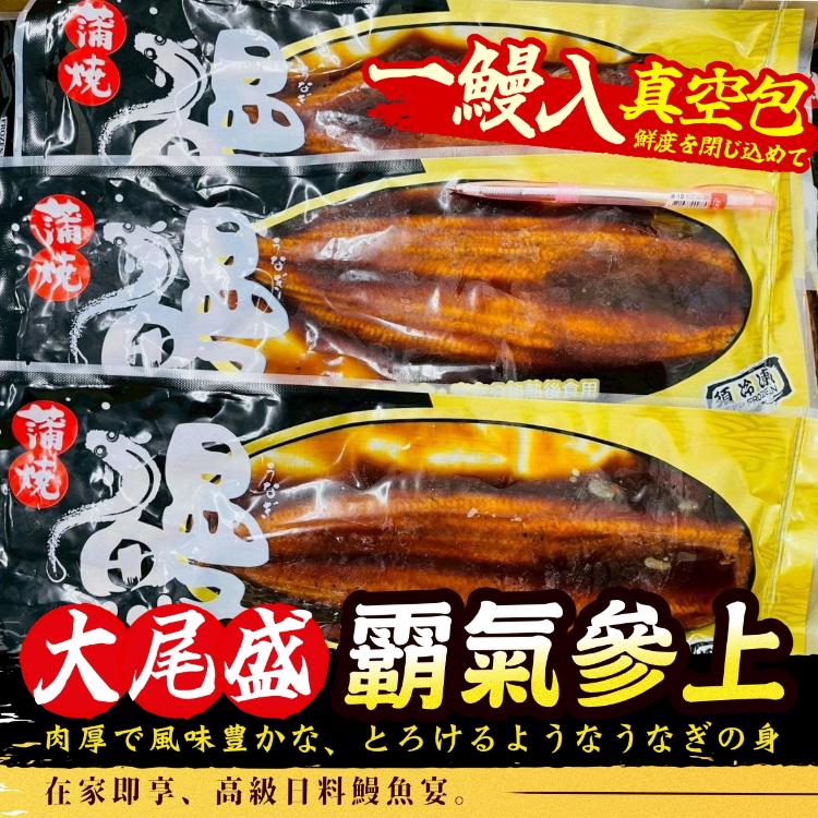 真正外銷日本《蒲燒白鰻魚》286g特價檔
