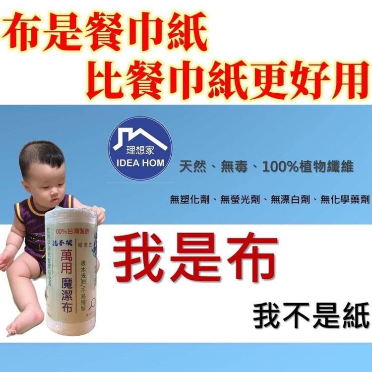 IdeaHom-萬用魔潔布