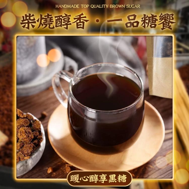 獨家正宗柴燒 - 手工頂級黑糖 (顆粒)