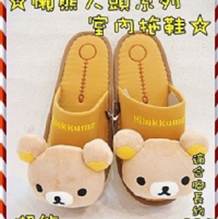 日本進口 Rilakkuma 懶懶熊造型防滑室內拖鞋