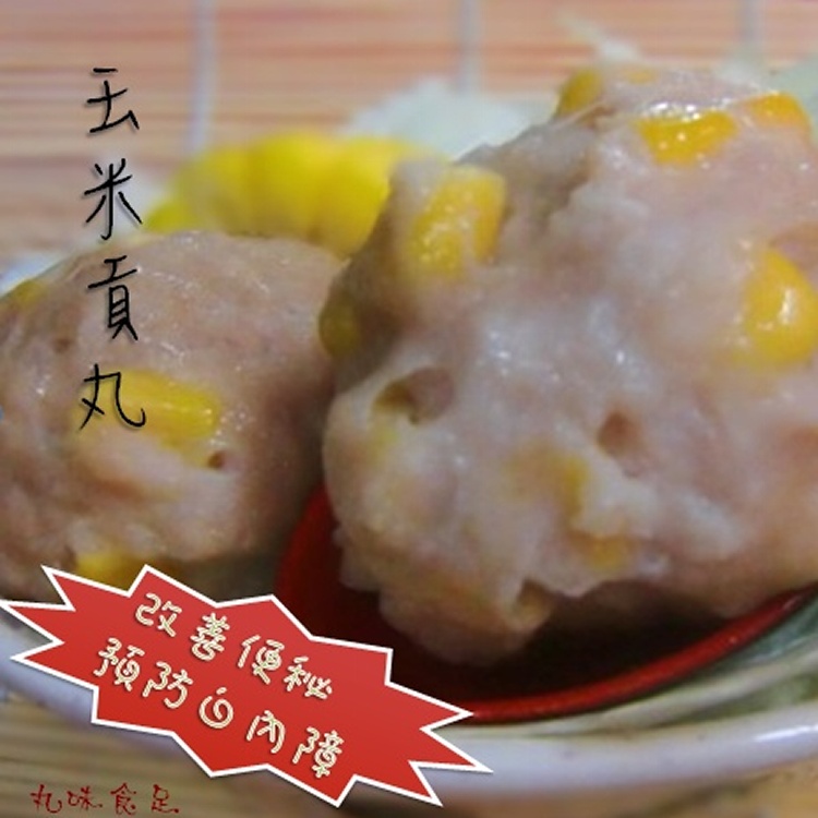 手工大貢丸-玉米