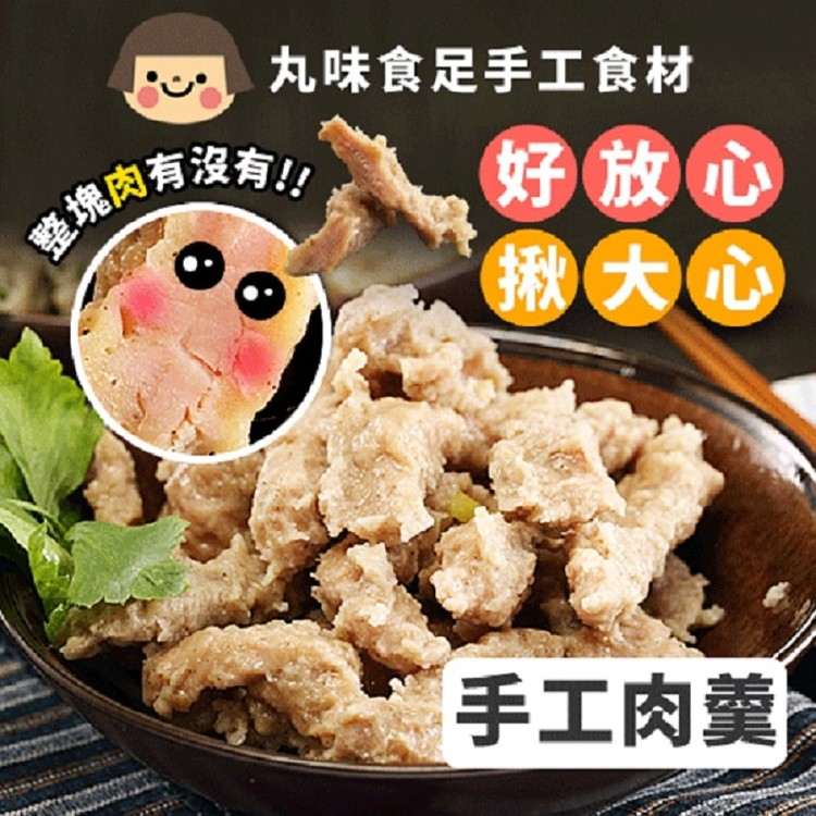 手工肉羹