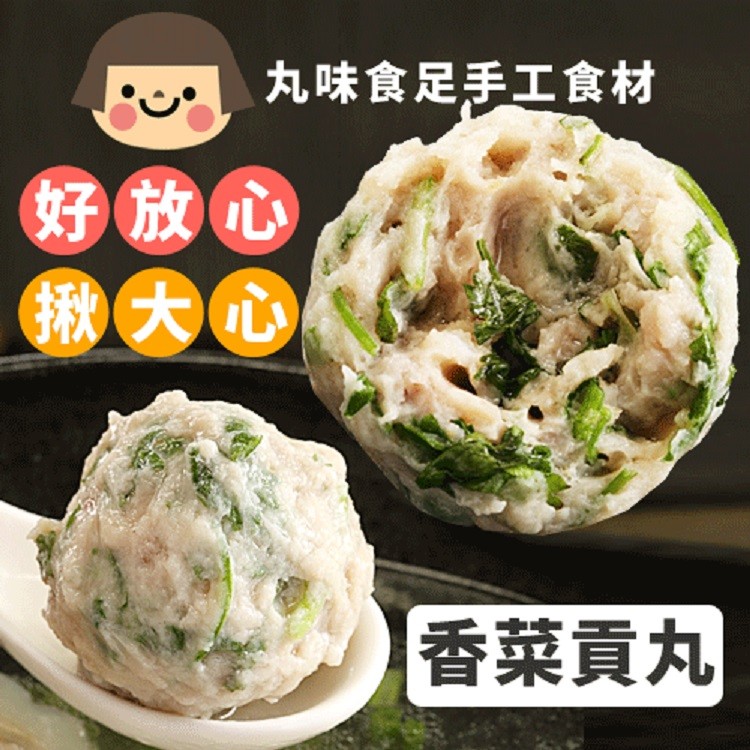 手工大貢丸-香菜