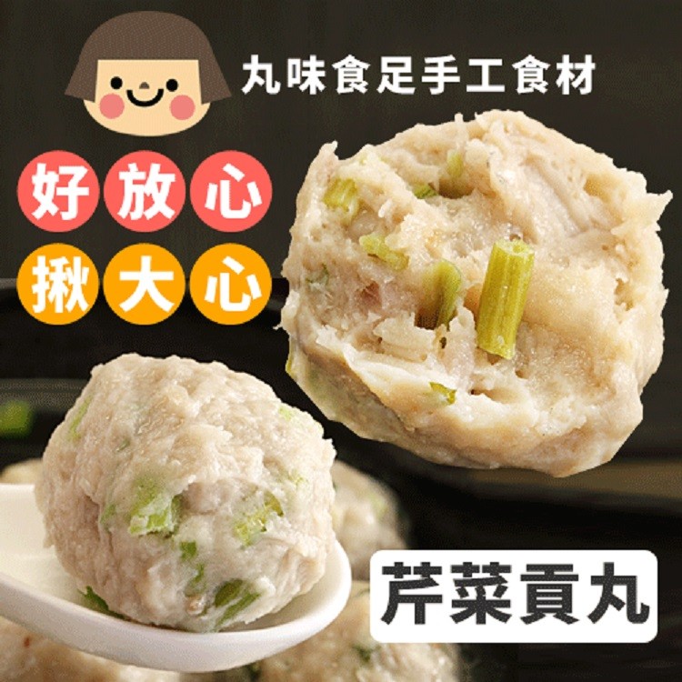 手工大貢丸-芹菜