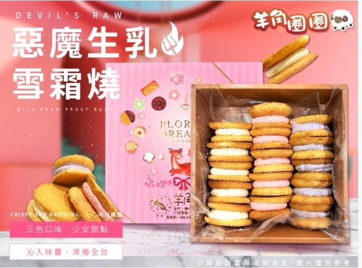 羊向国图，惡魔生乳。雪霜燒，三色口味,少女甜點，沁入味蕾,席捲全台，O而品以實媒收到為主,斷片催供參考。
