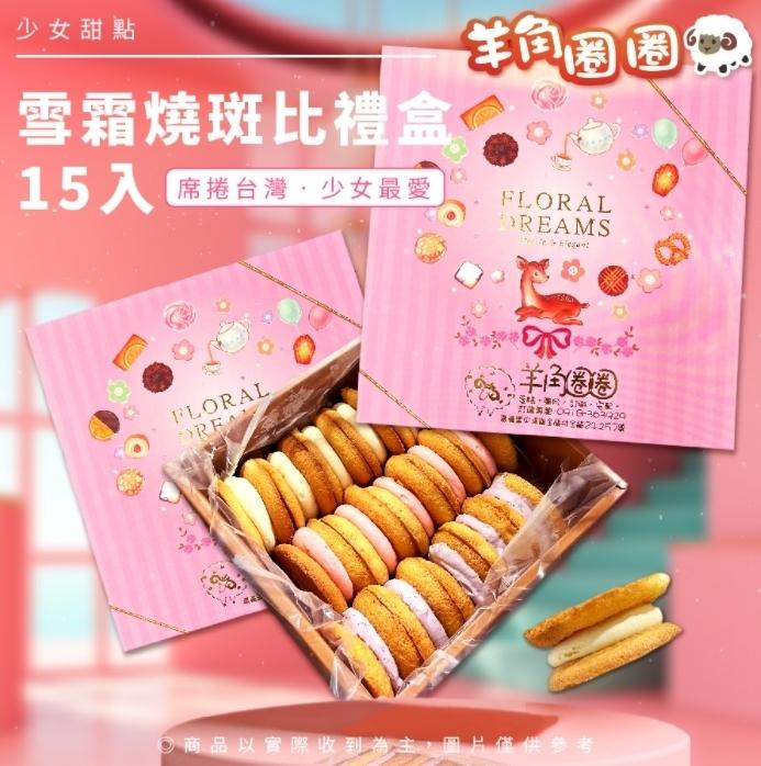少女甜點,雪霜燒斑比禮盒,9商品以實際收到為主, 片僅供參考。