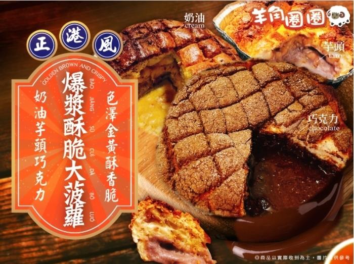 (風)，巧克力，商品以實際收到為主,圈片，供參考，一色澤金黃酥香脆，BÀO JIÀNG，LUÓ，( 爆漿酥脆大羅，奶油芋頭巧克力。