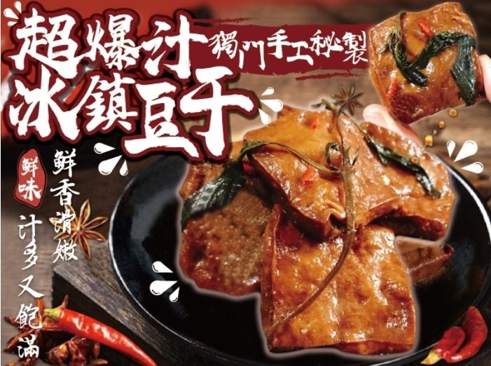 超爆汁転，有手二秘製，冰鎮下，鲜香家燃，鲜味计多人能。