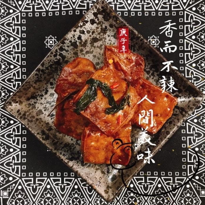 庆子年。