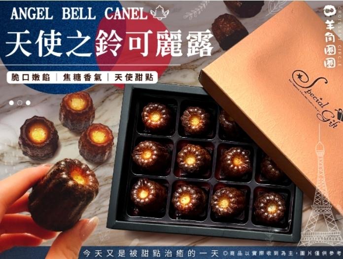 天使之鈴可麗露，脆口嫩館焦糖香氣天使甜點，今天又是被甜點治癒的ー天の青品以實際收到為主,圖片僅供参考，0#白园圈。