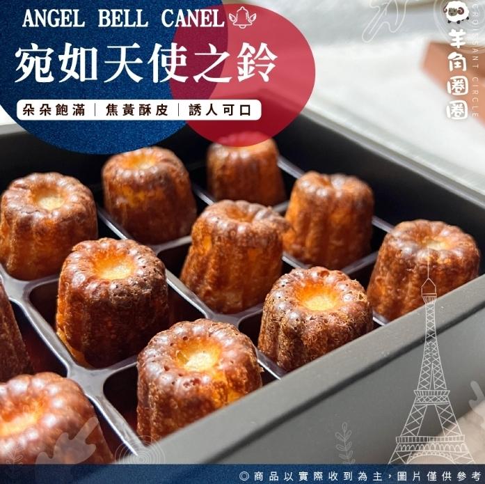 宛如天使之鈴，朵朵飽滿焦黃酥皮 誘人可口，O商品以實際收到為主,圖片僅供參考。