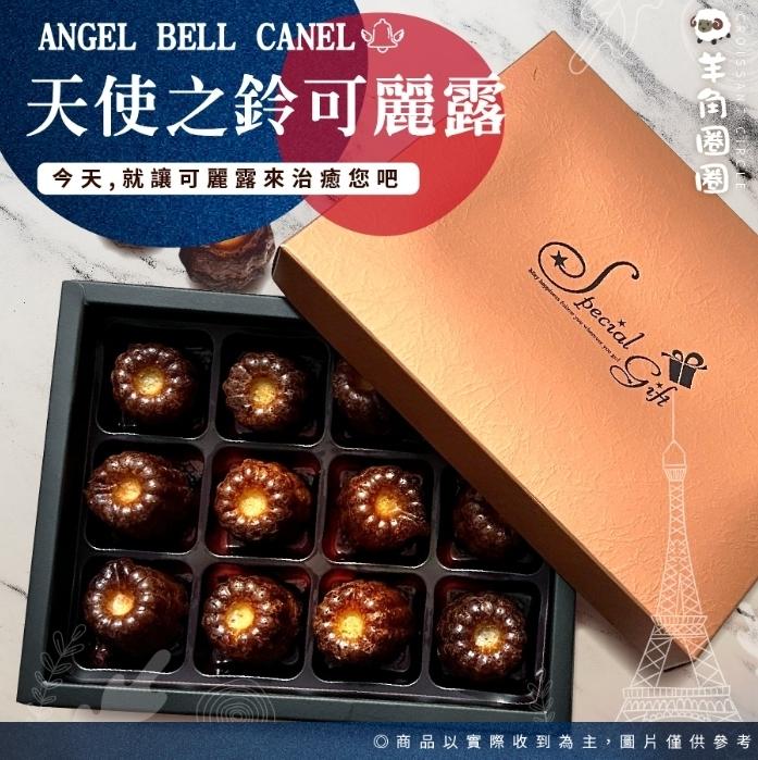 天使之鈴可麗露，今天,就讓可麗露來治癒您吧，O商品以實際收到為主,圖片僅供參考。