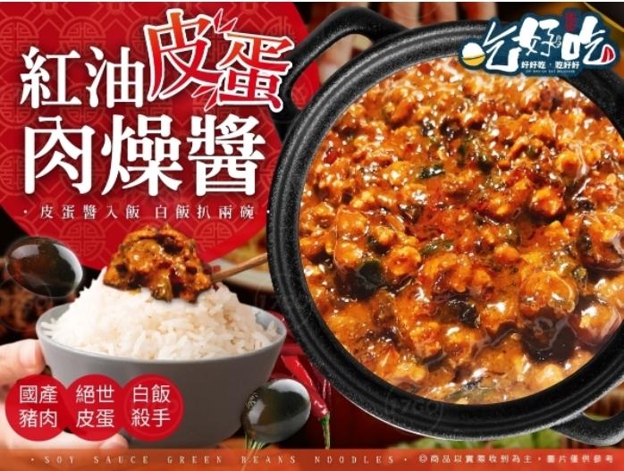紅油蛋，肉燥醬，評好,吃評好，皮蛋醫入飯白飯扒兩碗，國產絕世 白飯，豬肉 皮蛋 殺手，ND0DLE S,0商品以實收到為主,圖片僅供參考。