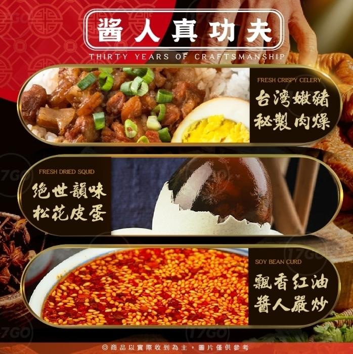 酱人真功夫，台湾嫩豬，秘製肉爆，绝世額味，松花皮蛋，超看红油，醫人嚴炒，O商品以實際收到為主,圖片僅供參考。