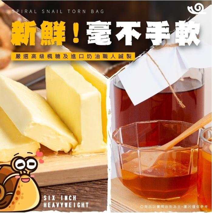 新鮮!毫不手軟，嚴選高級楓糖及進口奶油職人誠製，の商品以實際收到為主,圖片僅供參者。