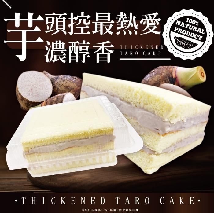 共頭控最熱愛,濃醇香,• THICKENE D TARO CAKE •,※設計版權為17GO所有,請勿夜製抄裹。