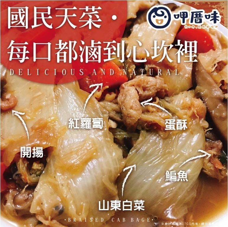 國民天菜‧ Ⓗ哩厝味，每口都滷到心坎裡，紅蘿蔔，※設計版權為17GO所有,請勿准e，山東白菜，·BRAISED CAB BAGE.。