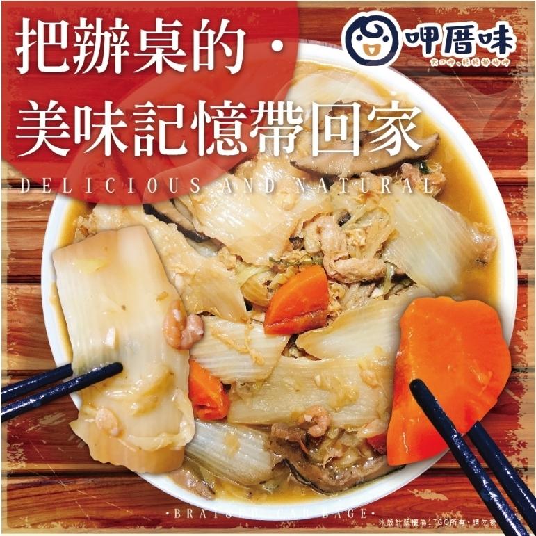 把辦桌的,美味記憶帶回家,·BRAro,呷厝味,※設計版襯扬1760所有,請勿才。