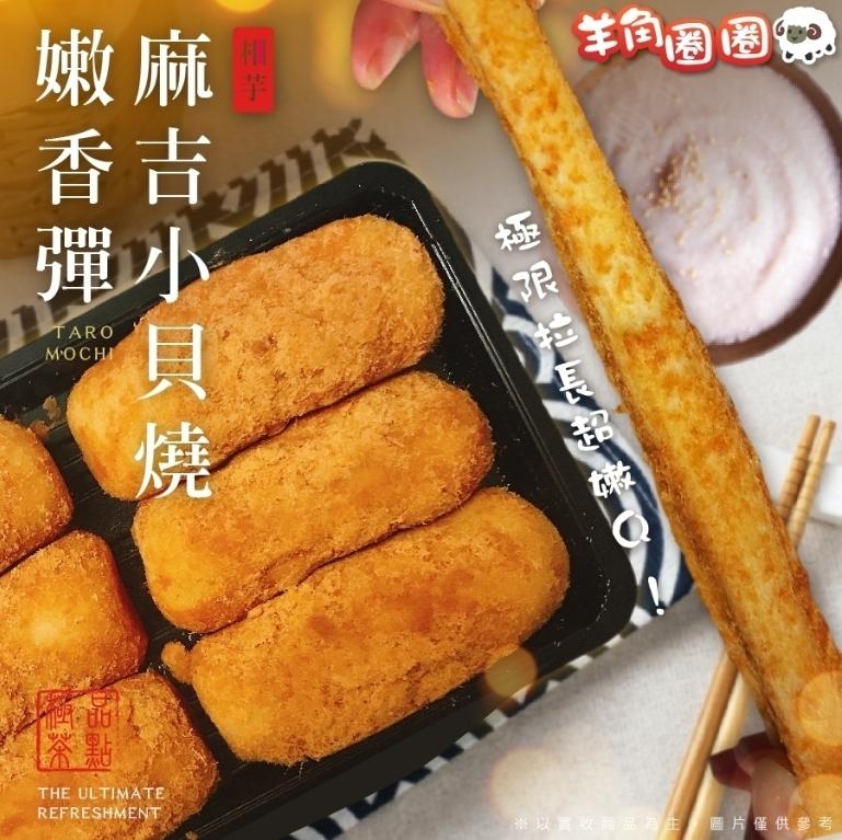小貝燒，極限拉長超嫩。羊角圈圈，※以買收商品為主 圖片僅供參考。