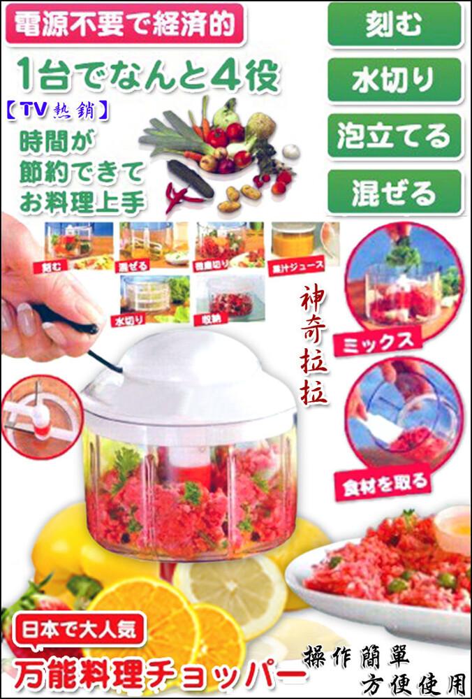 電源不要で経済的，1台でなんと4役，【TV熱銷】，時間が，節約できて，お料理上手，混ぜる水切り，汁ジュース，神奇拉拉，日本で大人気，万能料理チョッパー，水切り，泡立てる，混ぜる，[ミックス，食材を取る，操作簡單，方便使用。