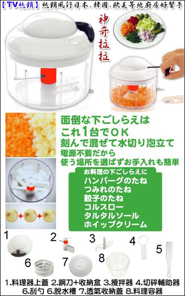【TV熱銷】熱銷風行日本・韓國. 歐美等地廚房好幇手,神奇拉拉,面倒な下ごしらえは,これ1台でOK,刻んで混ぜて水切り泡立て,電源不要だから,使う場所を選ばずお手入れも簡単,お料理の下ごしらえに,ハンバーグのたね,つみれのたね,餃子のたね,コルスロー