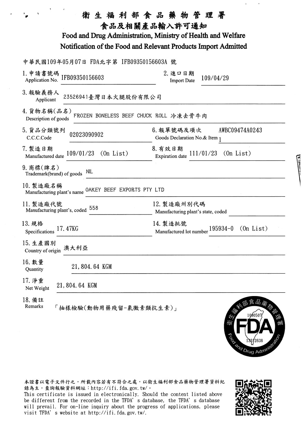 衛生福利部食品 藥物管理署，食品及相關產品輸入許可通知，中華民國109年05月07日 FDA北字第 IFB09350156603A號，1. 申請書號碼，2. 進口日期，3.報驗義務人，23526941臺灣日本火腿股份有限公司，4. 貨物名稱(品名)，