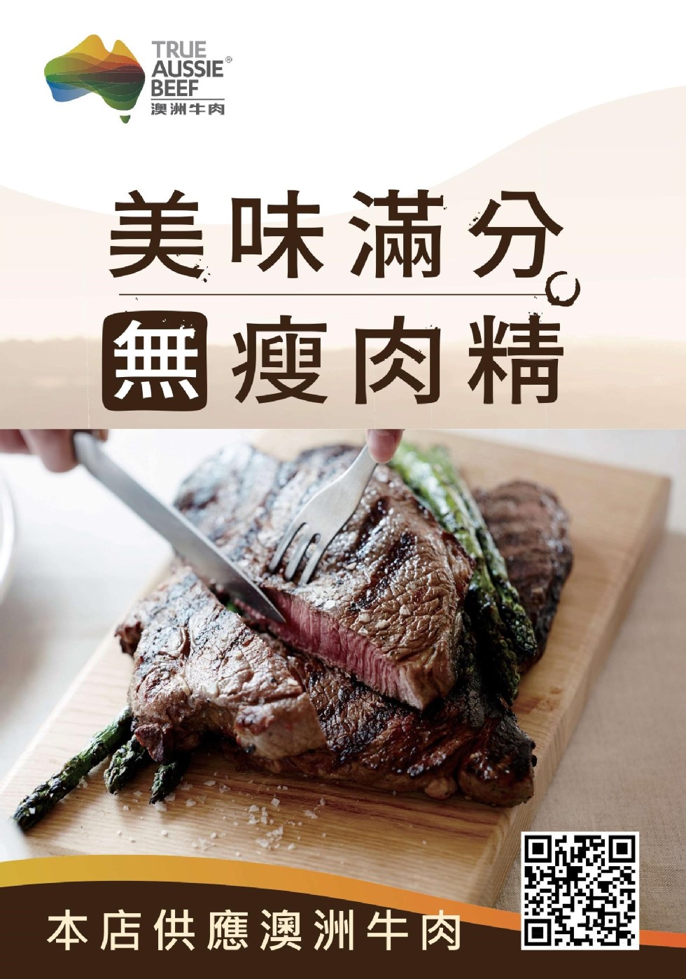 澳洲牛肉，美味滿分，無瘦肉精，本店供應澳洲牛肉。