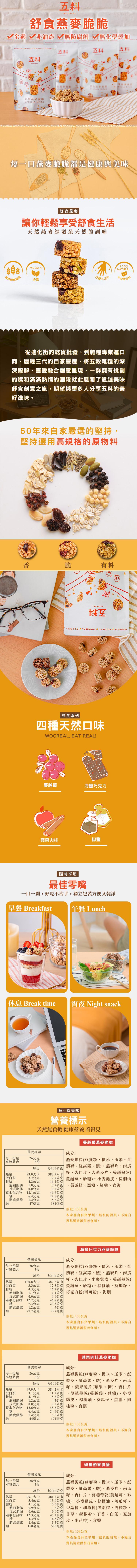 本包裝含， 本，全素 非油炸， 熱，本包裝含， 熱，每一口燕麥脆脆都是健康與美味，早餐 Breakfast，休息 Break time，舒食燕麥脆脆，蛋白質，從迪化街的乾貨批發,到雜糧專業進口，商,歷經三代的自家嚴選,將五穀雜糧的深，深瞭解、喜愛融合