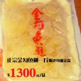 正宗金勾魚翅一斤