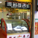 甜心魔力手工冰淇淋衝店團 家庭號 75折超優惠!!! 特價：$172