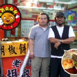 天母老劉胡椒餅來店四顆只要100元!(原價3顆100元)第十團 特價：$100