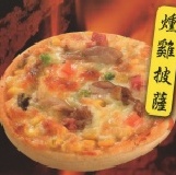 燻雞披薩5吋 純手工餅皮 特價：$20