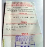 風災義賣收據 風災義賣收據