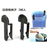 2119 日式家居垃圾桶夾子（2支裝） 超好用的 特價：$15