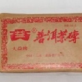 普洱熟茶茶磚試喝價●1磚重約250g●消暑去油膩 慶開幕~買10送1免運費