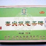 東旭號 2008 春尖銀毫茶磚 普洱生茶 郡普洱茶廠出品
