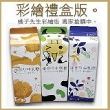 【試吃大隊】小八手作牛軋糖‧彩繪禮盒版 3款彩盒擇1隨機出貨，此賣場為1小盒200g(內含原味、蔓越莓、抹茶三口味) 特價：$99