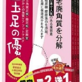玉足の優-去角質足膜(套+磨足板)買2送1 腳部保養 對抗頑強老腳皮 特價：$400