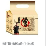 曾拌麵（四包/袋）椒麻油香