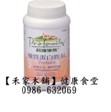 普羅家族 優質蛋白胜肽(360公克裝)