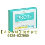 普羅家族 PRO33(30粒/盒)3